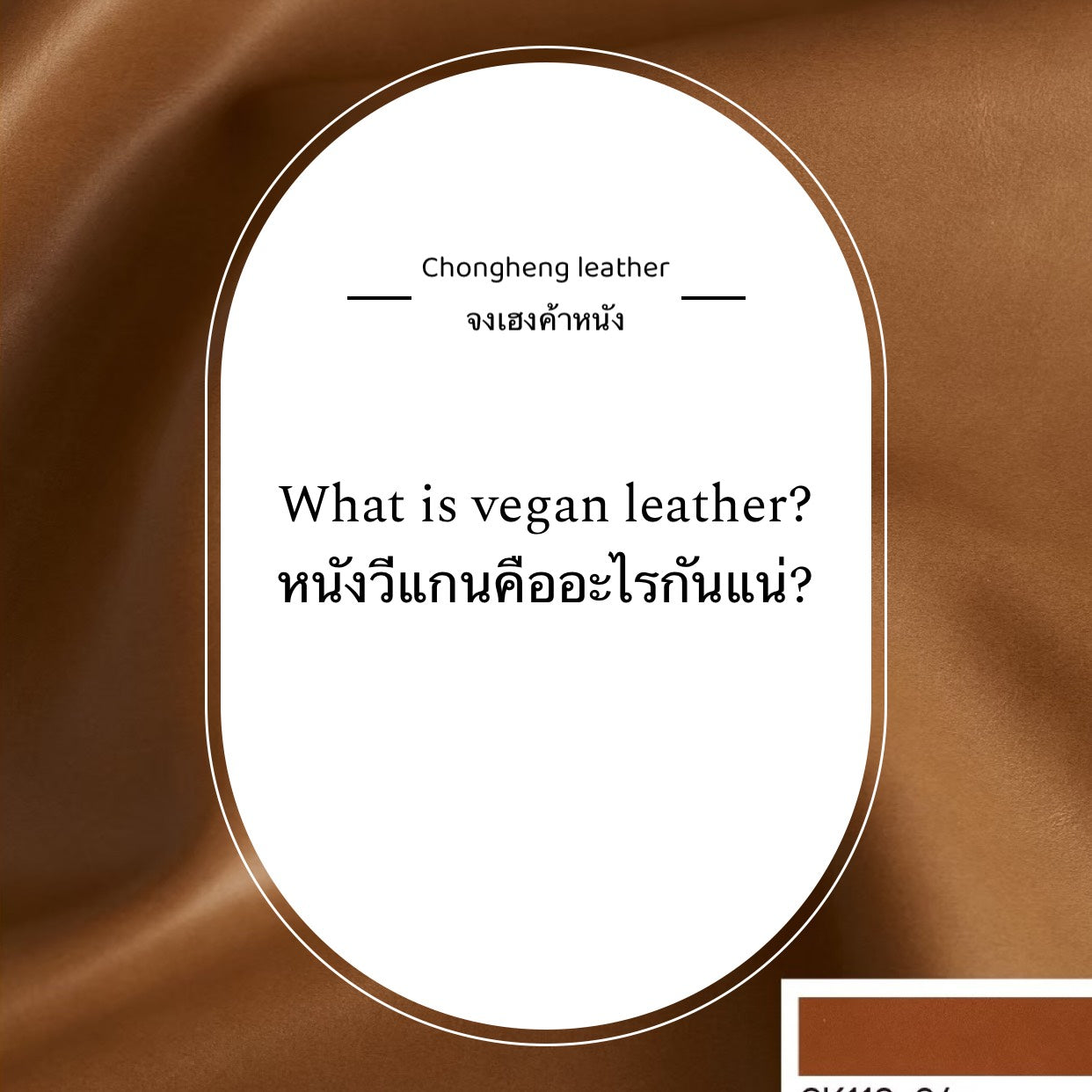 Vegan leather หนังวีแกนคืออะไรกันแน่?